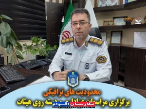 اعمال محدودیت‌های ترافیکی در مسیرهای چهارراه میدان و میدان شهرداری گرگان از شب هفتم محرم
